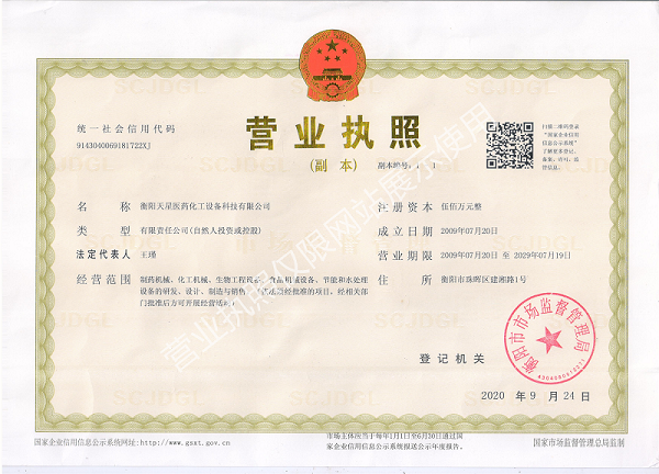 衡陽BM型系列薄膜蒸發(fā)器銷售,CTQ超聲波提取裝置,衡陽天星醫(yī)藥化工設備科技有限公司