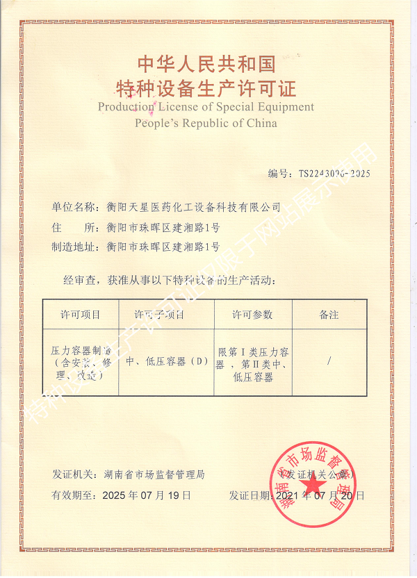 衡陽BM型系列薄膜蒸發(fā)器銷售,CTQ超聲波提取裝置,衡陽天星醫(yī)藥化工設備科技有限公司